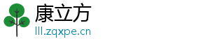 康立方
